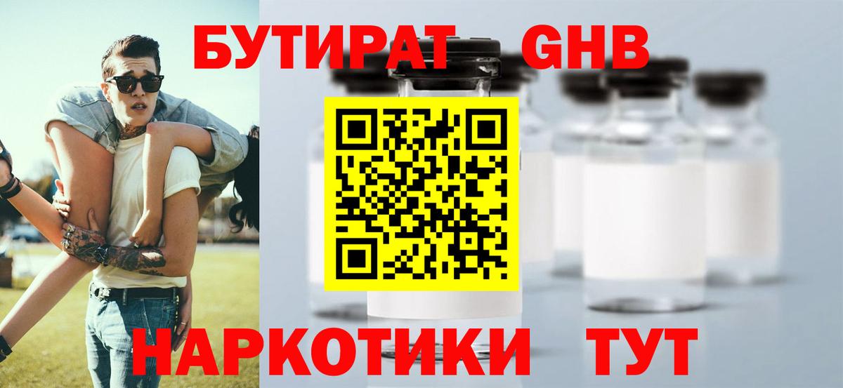 БУТИРАТ бутик Изобильный