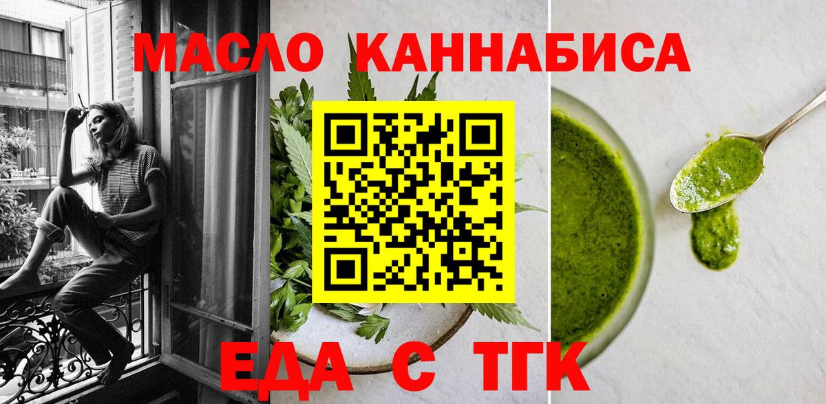 Еда ТГК конопля  Вход с VPN  Изобильный 