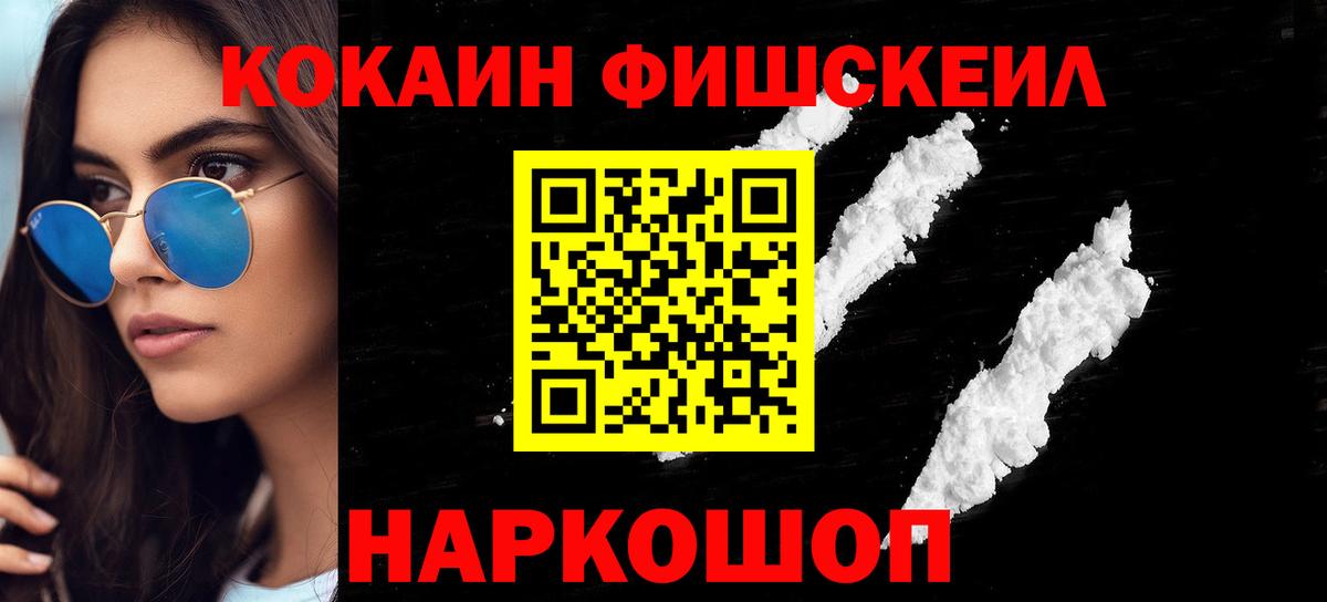 COCAIN Боливия  Cocaine FishScale  Вход с VPN  Изобильный 