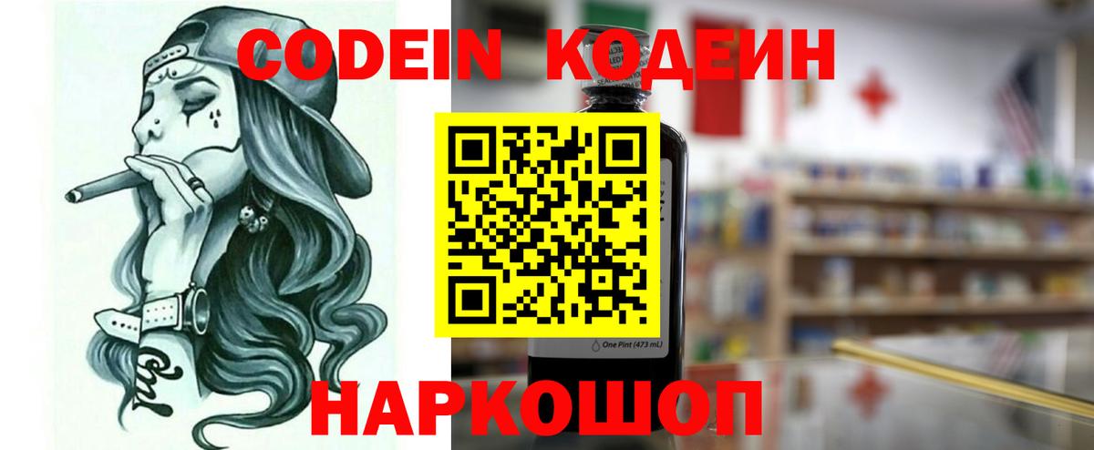 Изобильный  Кодеин Purple Drank  Вход с VPN 