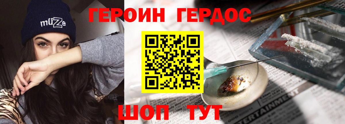 ГЕРОИН герыч Изобильный