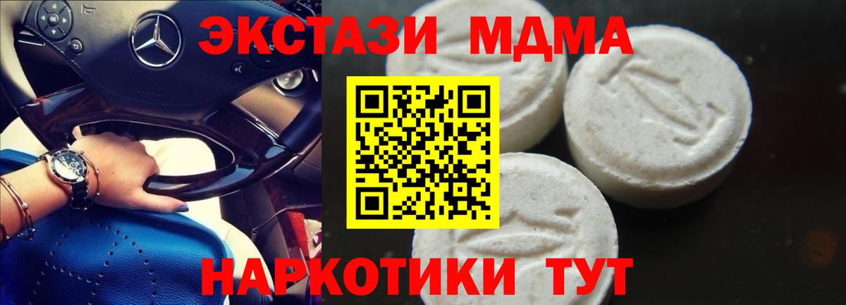 МДМА VHQ  Вход с VPN  MDMA Molly  Изобильный 